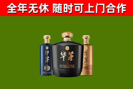 高县区烟酒回收华茅酒.jpg