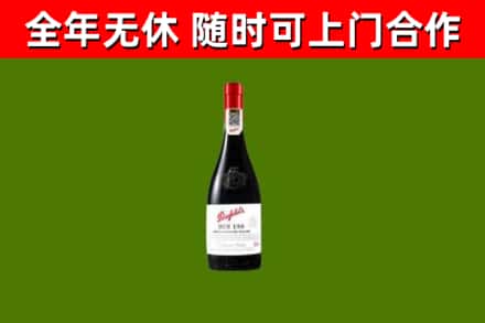 高县区回收奔富红酒